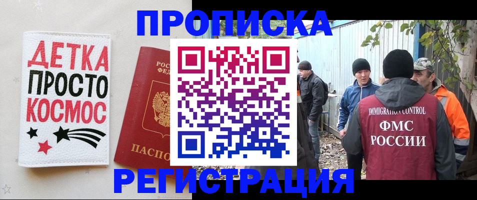 прописка поиск в Жуковке