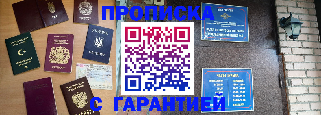 временная регистрация в Жуковке